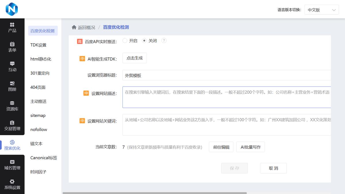 网络优化小工具_乔拓云SEO功能_企业网站SEO优化