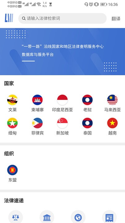 域外法律查明中心 v1.0 安卓版