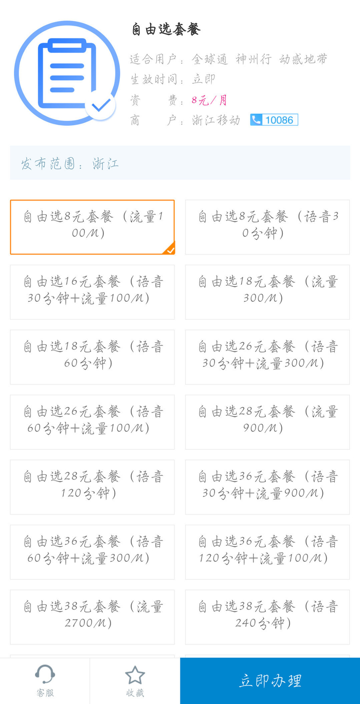 中国移动8元、18元套餐回归，双卡用户别忘了变更套餐