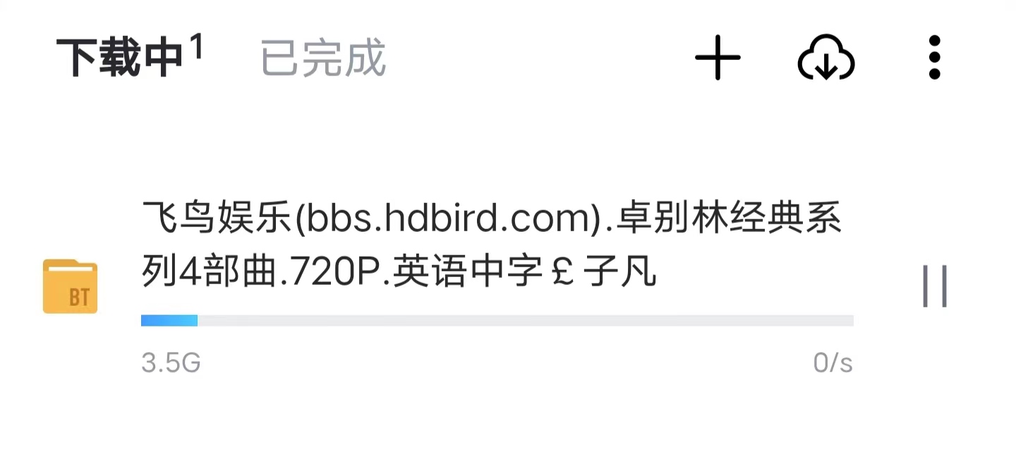 迅雷远程下载_路由器_NAS_手机用百度云看磁力
