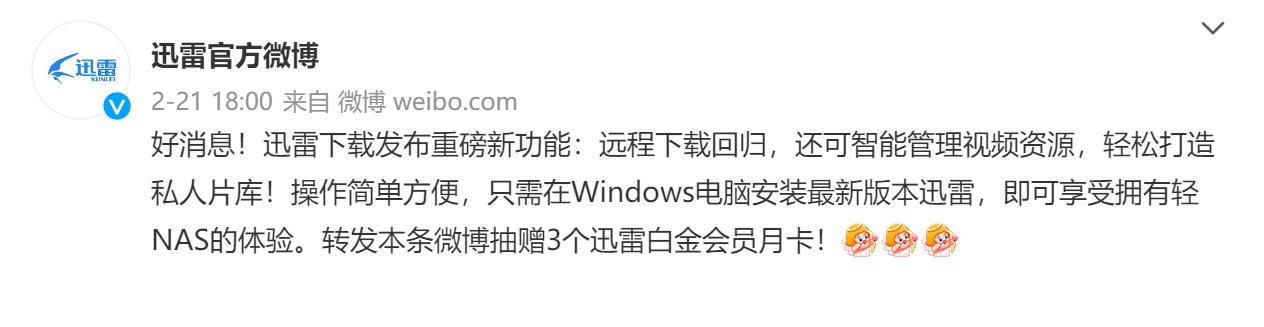迅雷远程下载_路由器_NAS_手机用百度云看磁力