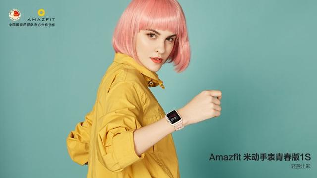 Amazfit 米动手表青春版 1S 2020 发布_华米科技全新智能手表评测_米动手表青春版 充电