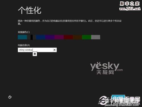 如何用Vitralbox虚拟机安装简体中文版windows 8系统？10