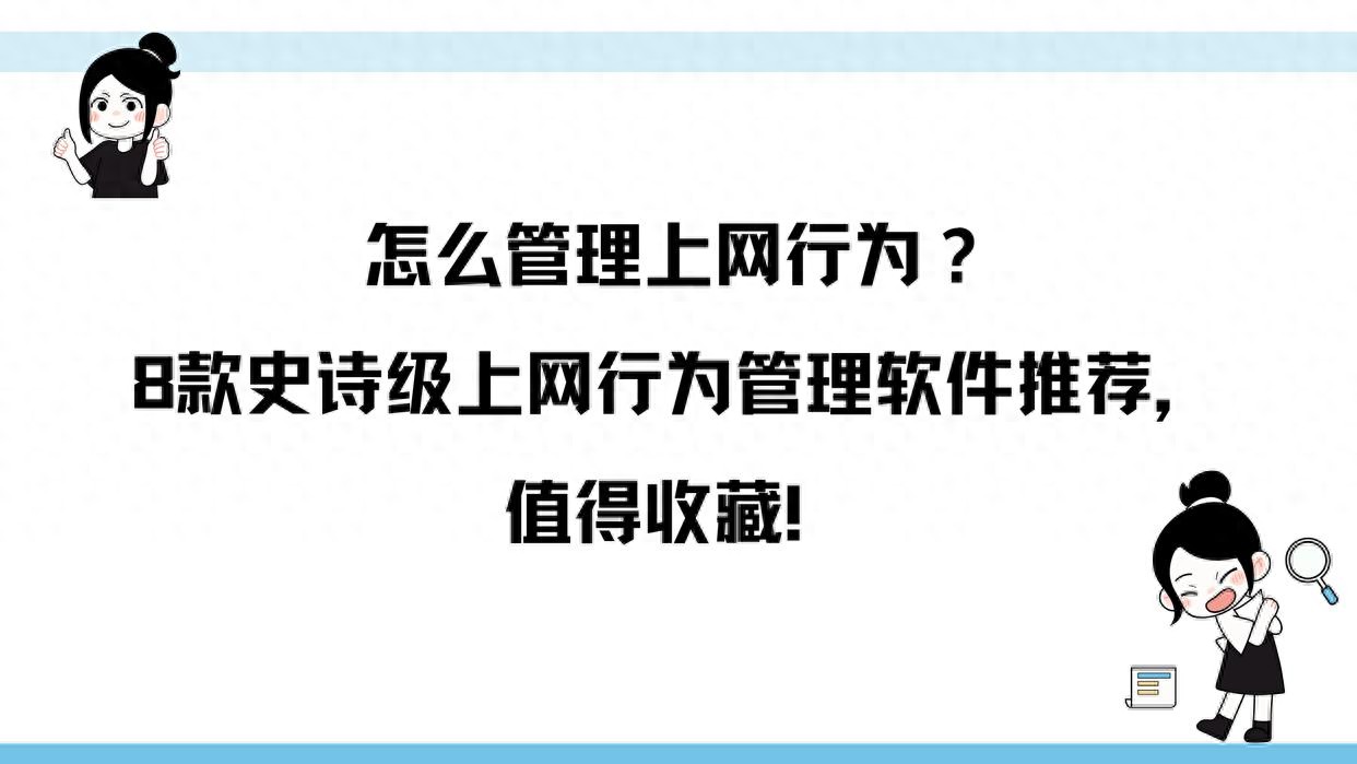 可以查敏感词的软件_上网行为限制工具_企业上网行为管理软件