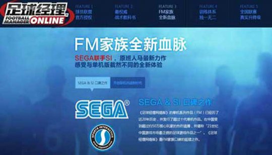 《足球经理OL》不删档测试