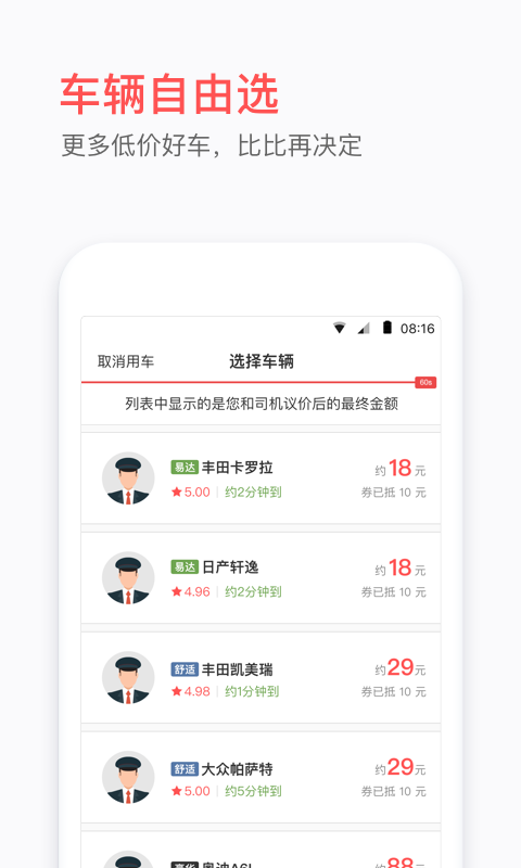 易到用车(4)