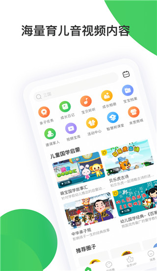 智慧树家长版官方正版