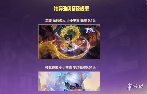 2024云顶之弈小小李青夺宝活动时间_lol龙的传人活动官网_英雄联盟龙的传人小小李青活动入口
