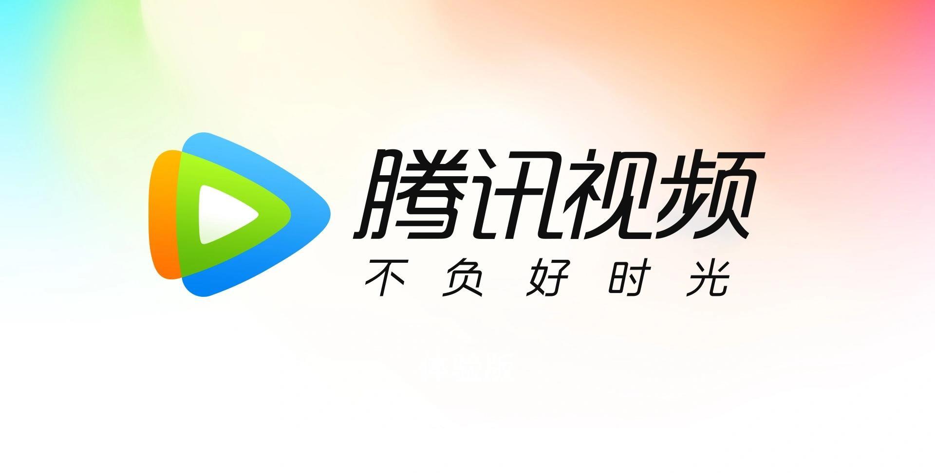 腾讯视频VIP设备超限封号7天_免费腾讯视频会员共享账号_黑灰产防范