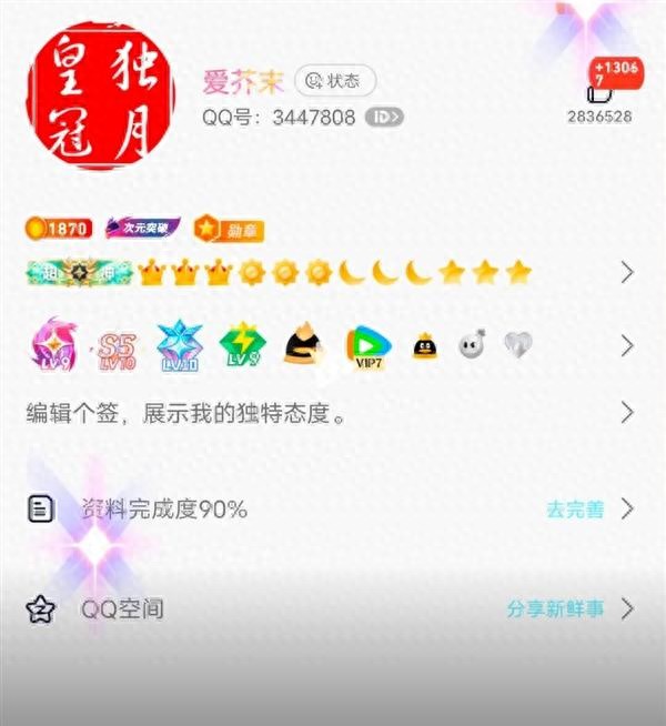 全球首个满级QQ即将诞生：该用户位于山东，继承其父账号