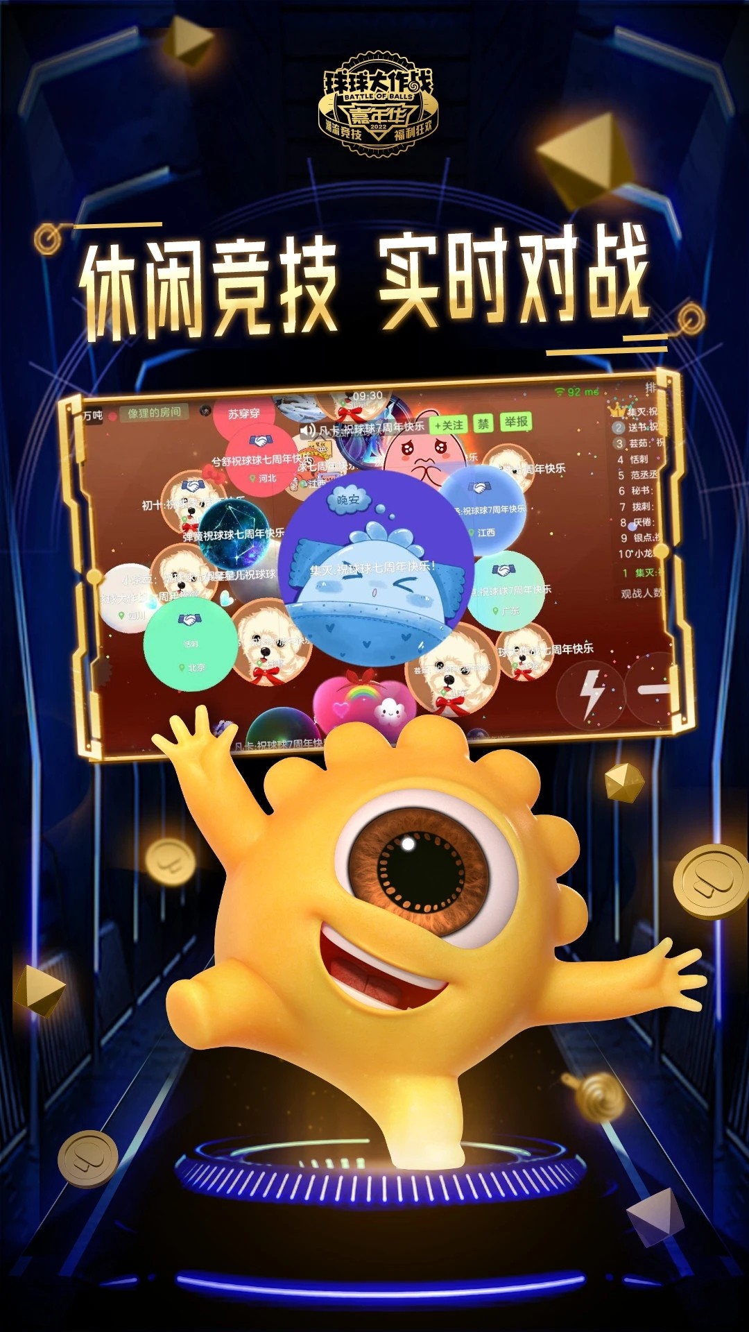 球球大作战官方最新版下载_球球大作战手游攻略_2025球球大作战下载