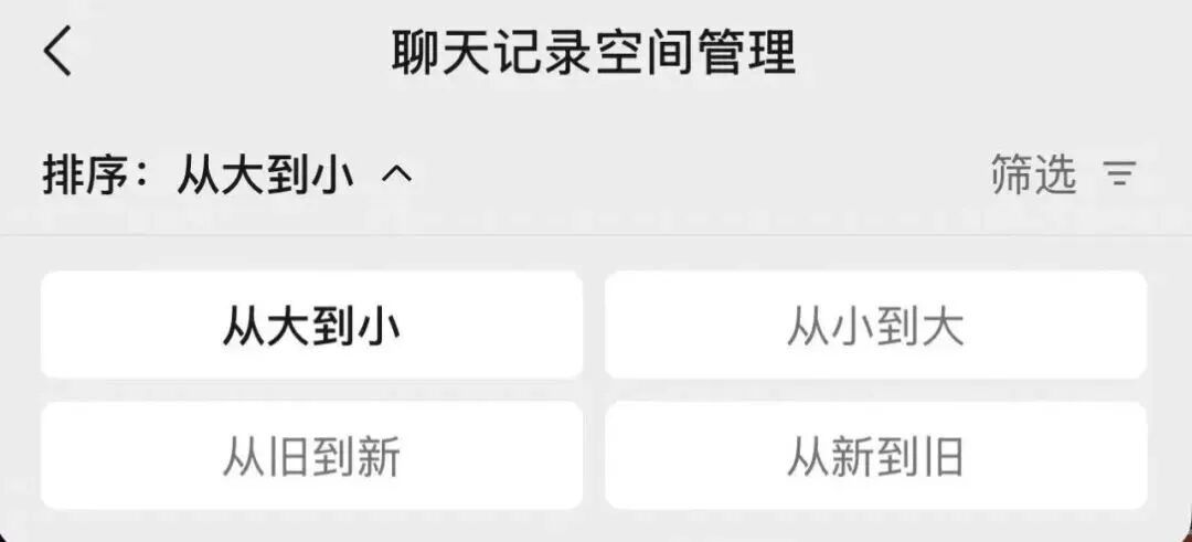 管理聊天记录空间_清理微信大文件_ipad关机后微信收不到信息