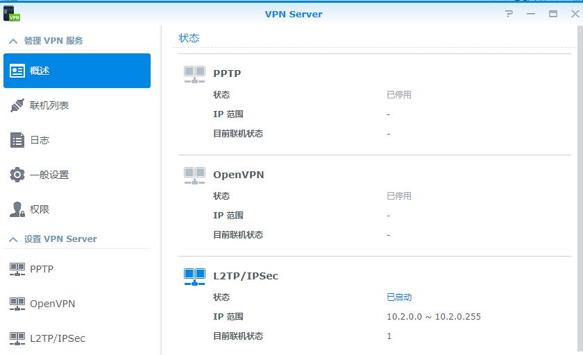 群晖VPN服务器安装配置_手机服务器端口怎么看_L2TP/IPSec远程访问家庭网络