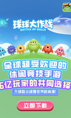 球球大作战2024游戏特色介绍_球球大作战2024最新版下载_球球大作战下载新版本