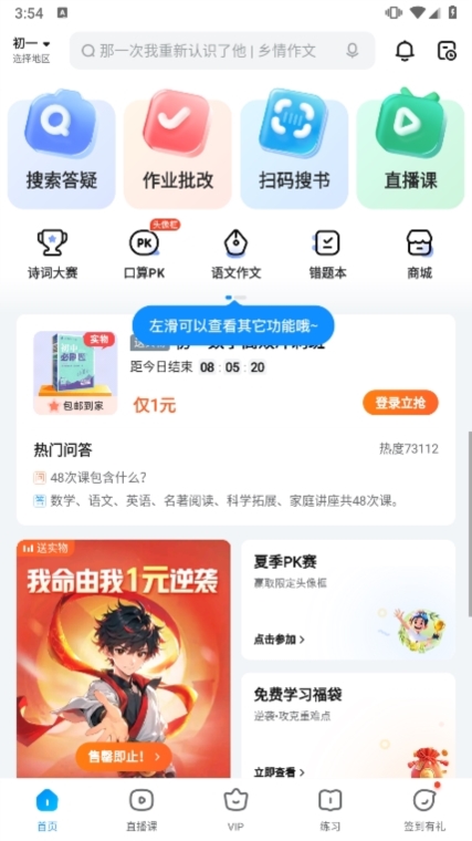 作业帮手机版 V14.35.4 安卓最新版