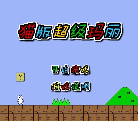 pc版超级玛丽都有哪些_超级玛丽经典版中文版_超级玛丽3 中文版