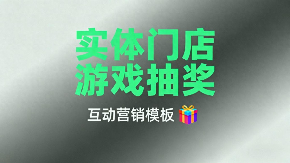 纯抽奖工具使用教程_超市互动活动策划_转发抽奖平台是免费的吗