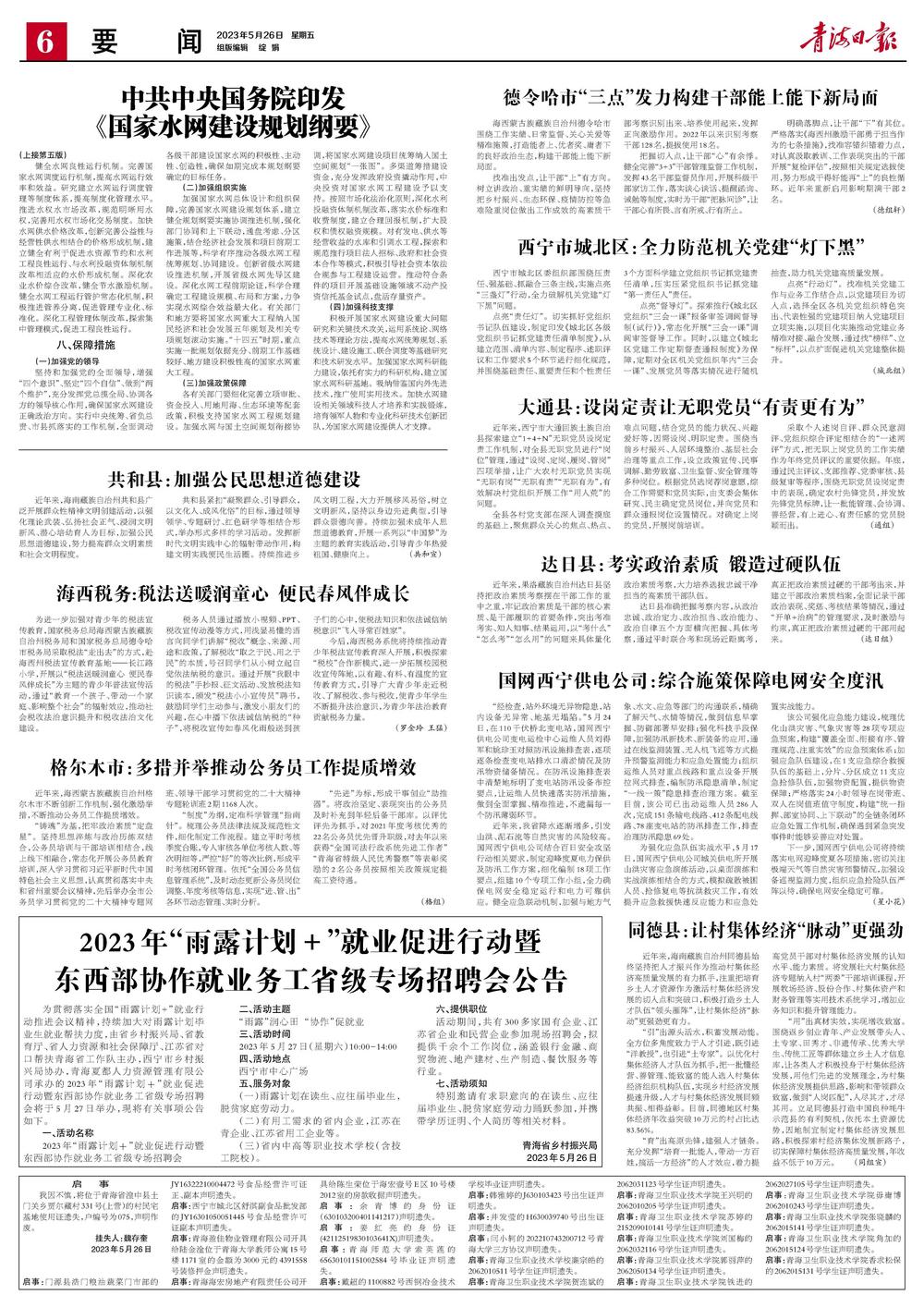 2023年“雨露计划＋”就业促进行动暨东西部协作就业务工省级专场招聘会_雨露计划就业帮扶_雨露计划网上登录入口