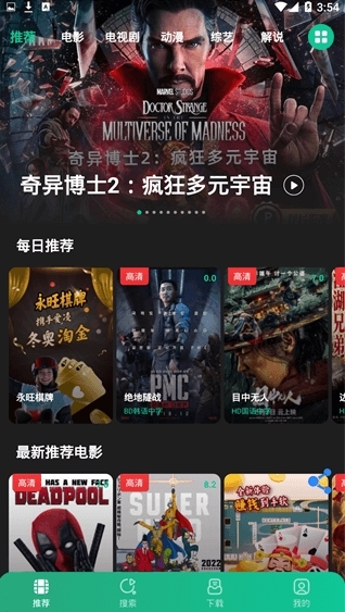 荐片app去广告版 安卓版v3.386