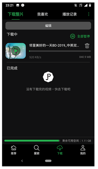 荐片影视图片8