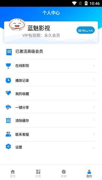 蓝魅影视永久会员破解版 2025最新版v9.93