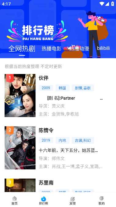 萝卜影视图片3