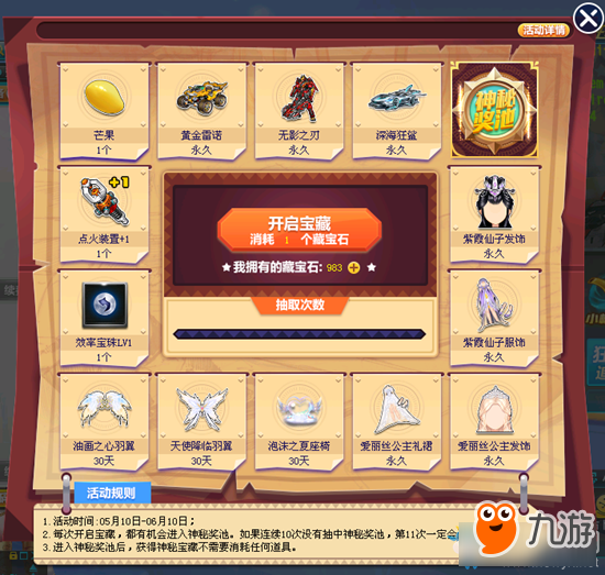 《QQ飞车》全新系统无尽宝藏介绍