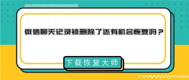 最简单的恢复微信记录安卓_通过电脑微信客户端恢复删除的微信聊天记录_怎么恢复被删除的微信聊天记录