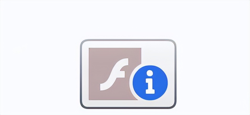 网页提示Adobe Flash Player已不再受支持怎么办_Adobe Flash Player已停止支持解决方案_ie浏览器没反应怎么办