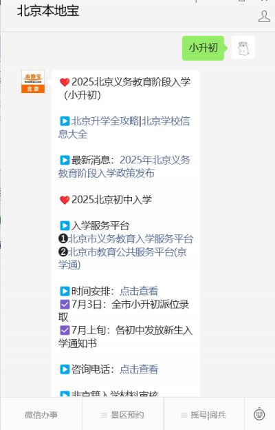 北京市小学毕业生学籍信息核查平台入口_北京小升初网查询系统_北京小升初学籍信息核查平台官网