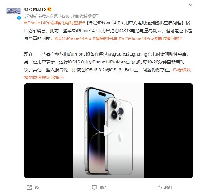 iPhone 14 Pro 充电重启问题_为什么我的苹果充电时会重启_iPhone 14 信号差微博讨论
