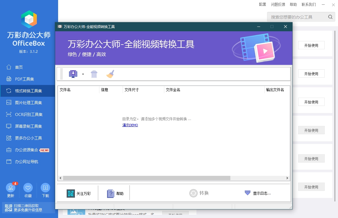 AVI视频格式转换器