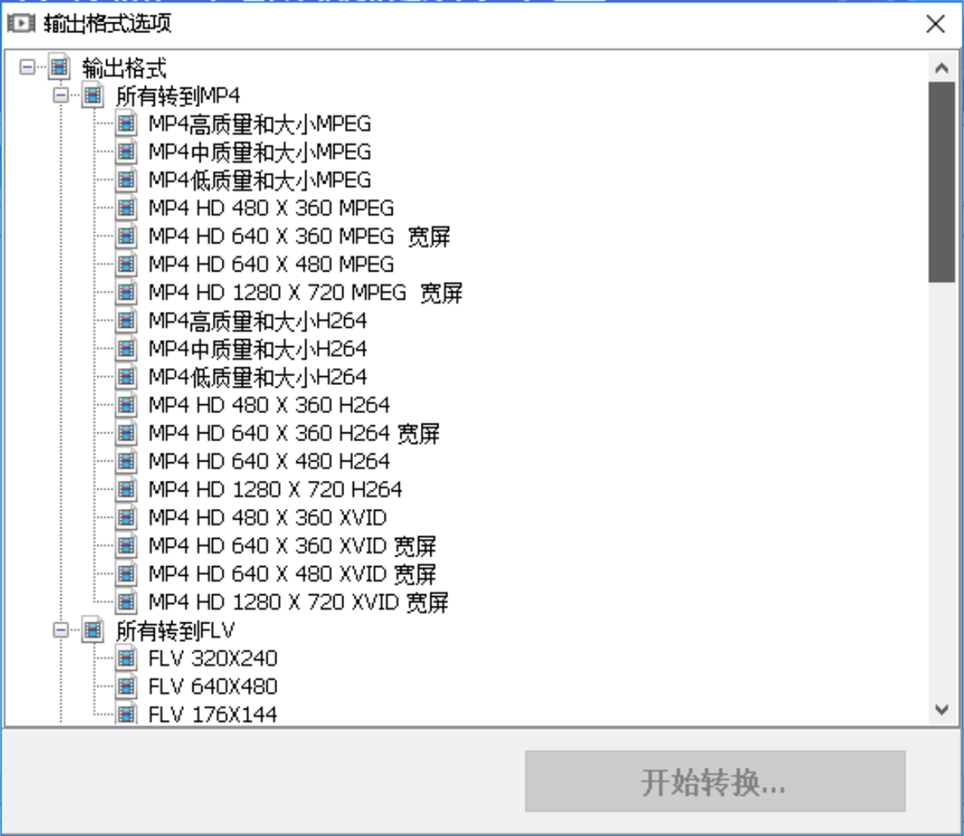 AVI视频格式转换器