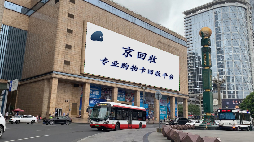 万商卡回收价格_正规万商卡回收渠道_网上说的万商购物可靠吗