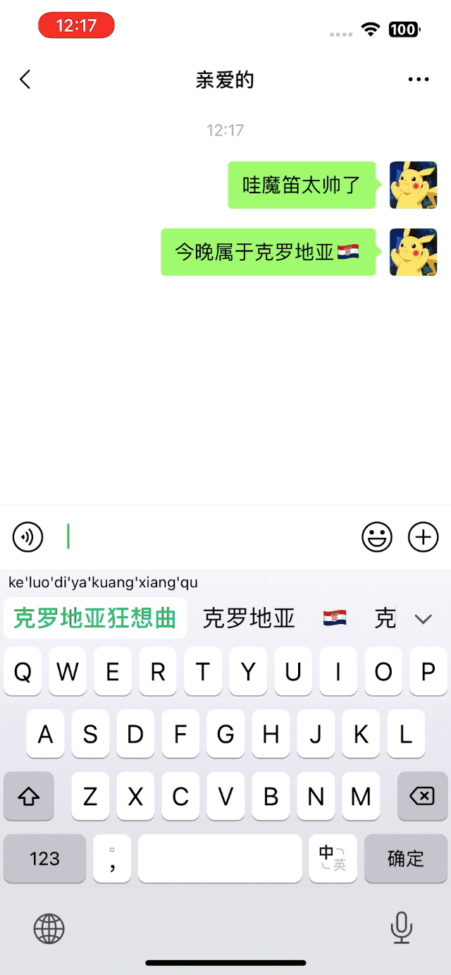腾讯大王卡用什么输入法_微信键盘评价_拼写Plus功能