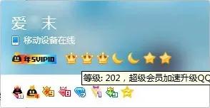 qq会员升到7级要多久_QQ等级排行历史_全球首位256级QQ用户