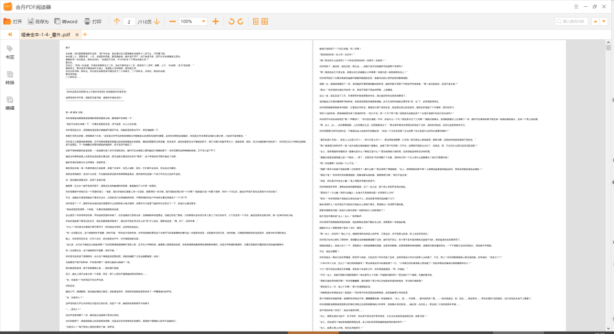 金舟PDF编辑器无法打开PDF文件怎么办_下载压缩文件打不开_pdf文件打不开格式错误解决方法