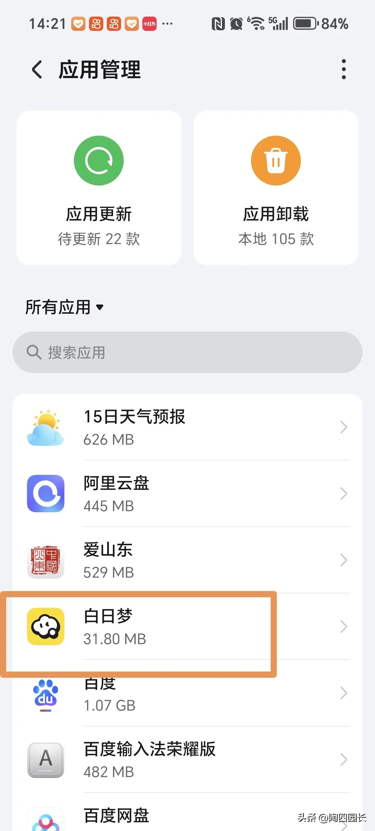 卸载软件正确步骤_彻底清理手机缓存数据_手机什么清理软件好