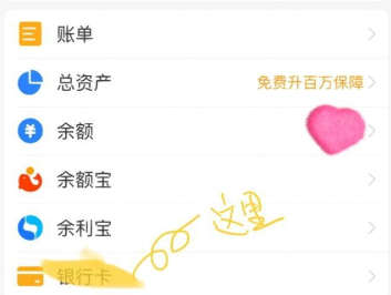 绑定银行卡方法1