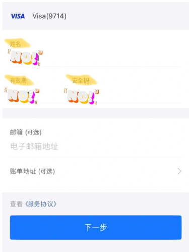 绑定银行卡方法4