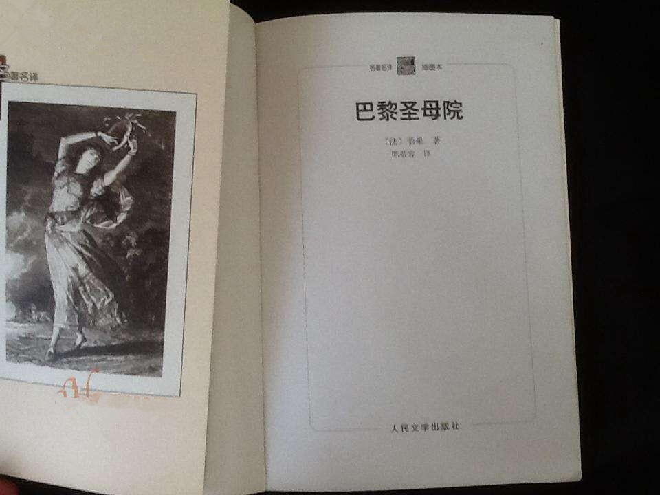 陈敬容 巴黎圣母院 译本 历史_巴黎圣母院 音乐剧 英文