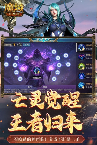 魔域口袋版