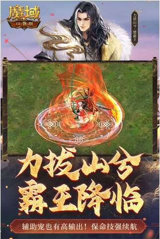 魔域口袋版