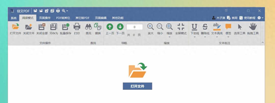 电脑版p图软件哪个好_免费办公神器_PDF编辑工具