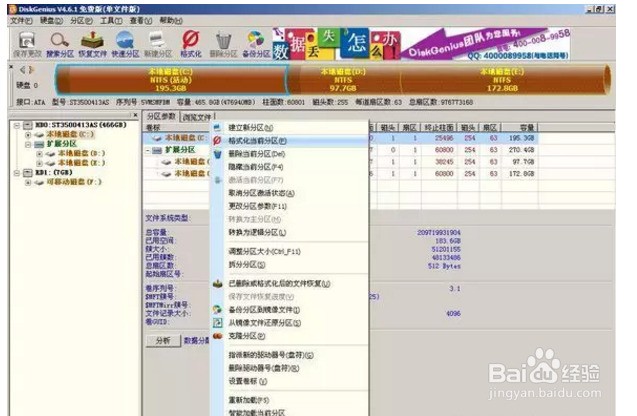 系统装好了如何4k对齐_win7 4k对齐 格式化 DiskGenius分区