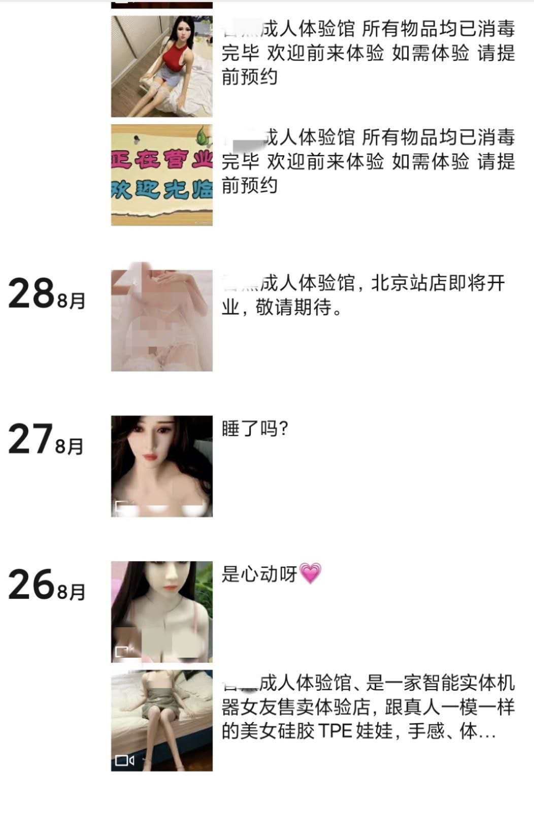 成人娃娃体验馆成法律监管外灰色地带，暗藏性服务！