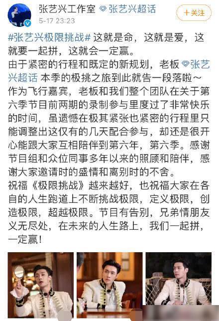 exo二巡张艺兴提男人帮_极限挑战第六季 张艺兴 不再参与_极限男人帮 张艺兴 离开