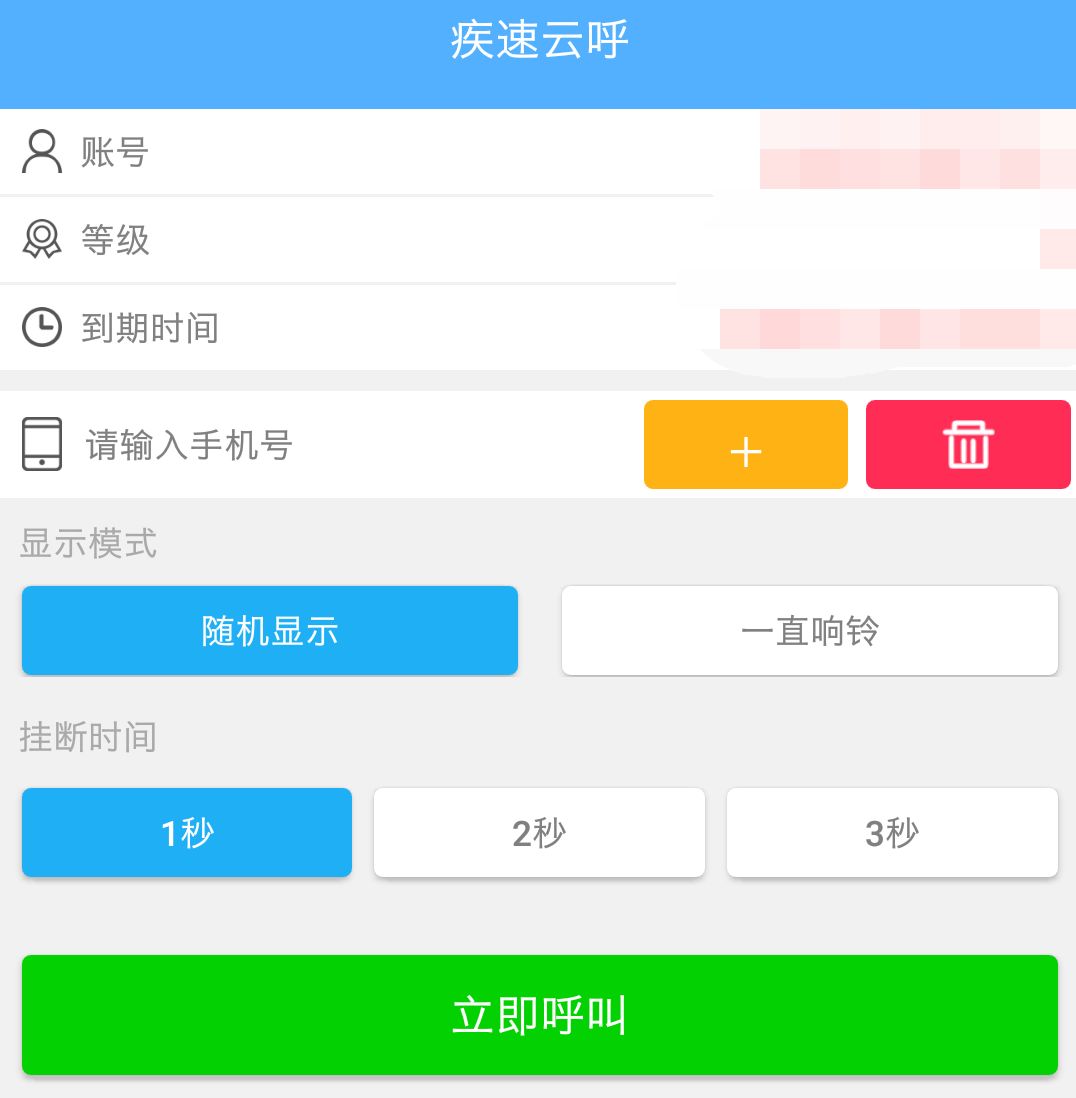 工信部整治骚扰电话方案_短信轰炸机下载手机版_呼死你软件清理措施