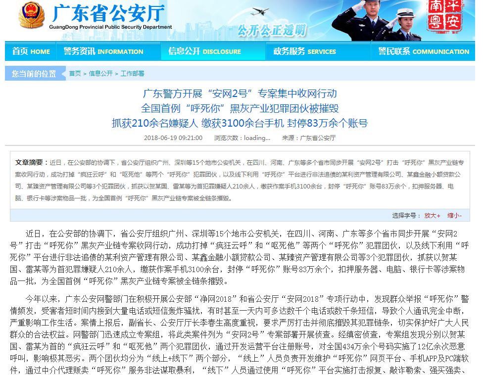 呼死你软件清理措施_工信部整治骚扰电话方案_短信轰炸机下载手机版