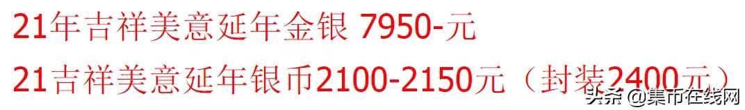 中国集币在线网站_美意延年金银币_吉祥文化金银币